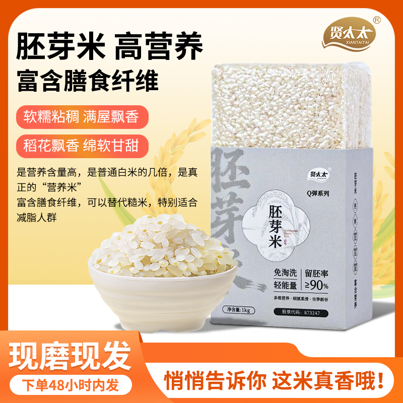 胚芽米1000g【宝宝米饭专用米】95%胚芽高营养高钙蔬菜粥2斤装