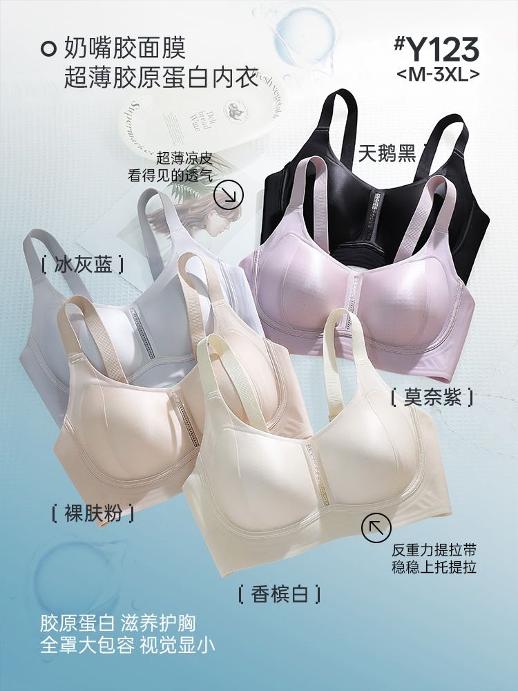 胶原蛋白冰皮全包薄款无痕养护上提内衣文胸提拉大码123品（2件）