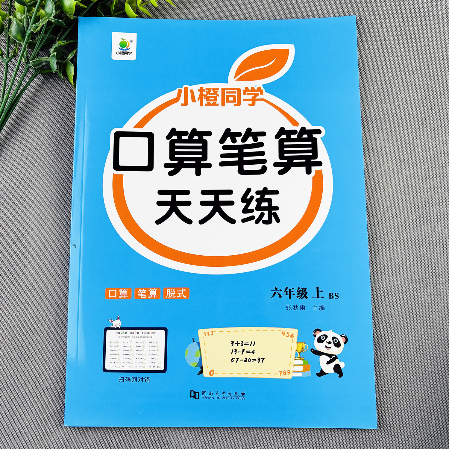 北师大版六年级上册数学练习册口算笔算天天练竖式计算脱式计算