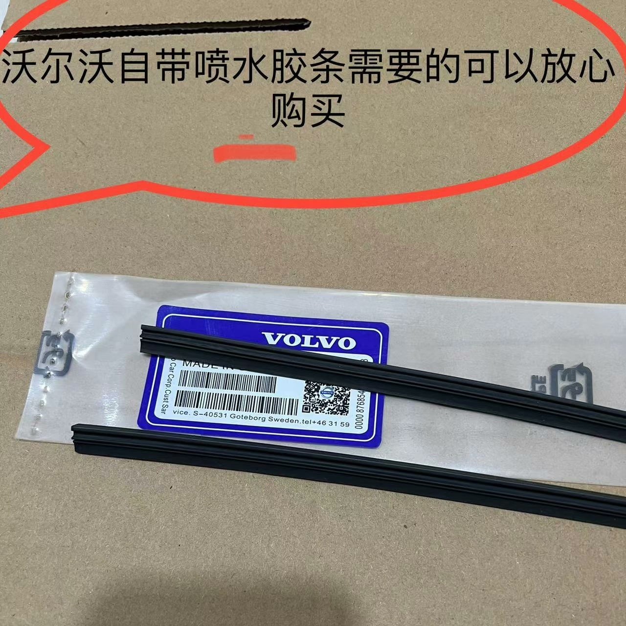 沃尔沃XC60原装雨刷器胶条S60喷水雨刷器胶条V60胶皮原厂胶条胶条