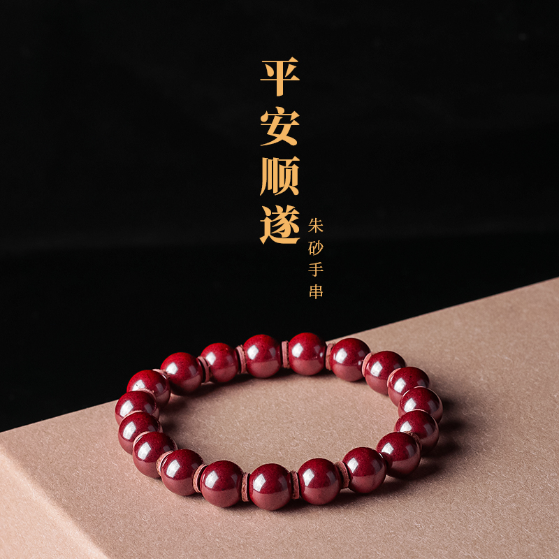 含辰砂工艺品10mm原矿朱砂手串