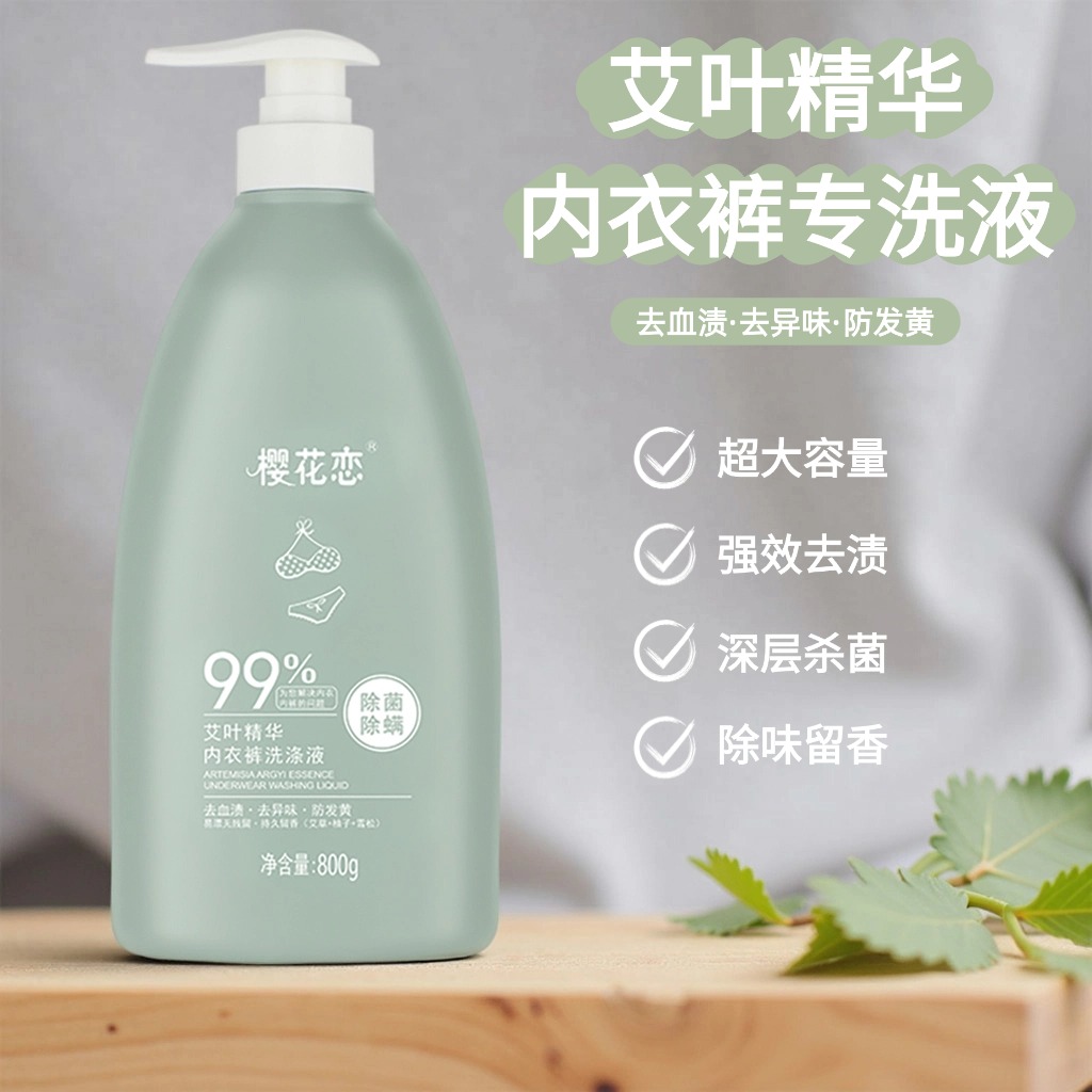 【800大容量】内衣专用内衣洗衣液去血渍尿渍抑菌除螨留香温和亲肤