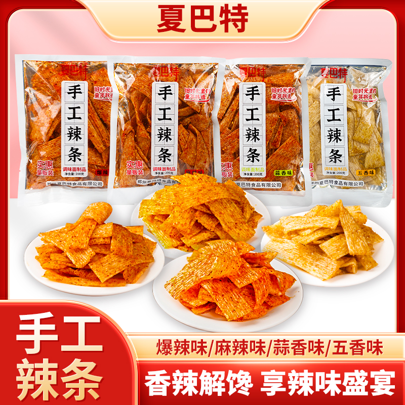 夏巴特陕西手工辣条无添加宝妈小孩解馋小零食