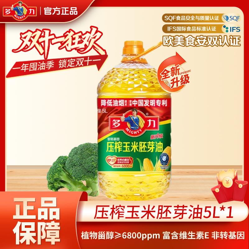 多力压榨玉米胚芽油5L大桶家庭装非转基因食用油100%纯玉米油