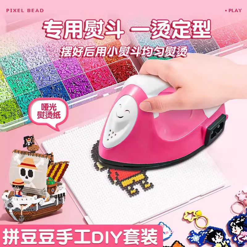 拼豆豆手工diy融合豆套装熨斗全套工具材料包补充包儿童3-6岁玩具