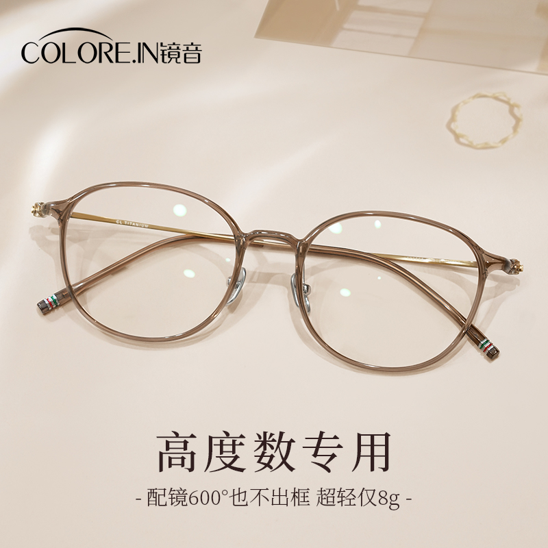 colorein茶色眼镜框高度近视可配度数散光超轻纯钛椭圆框眼睛架