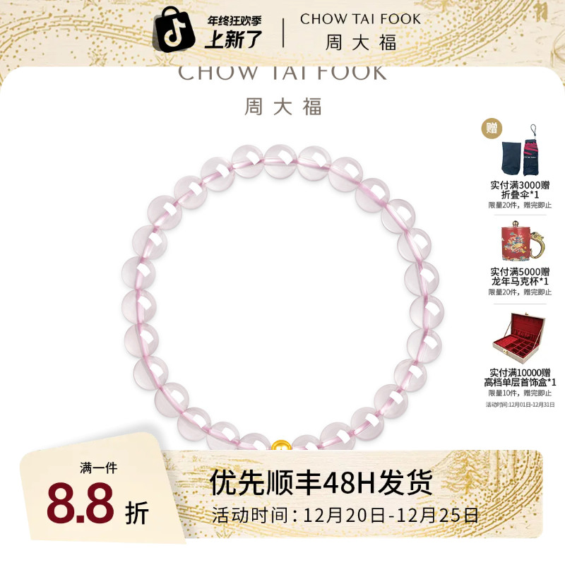 周大福SOINLOVE 粉/白水晶手串手链VR1888/VR1889/VR1890礼物