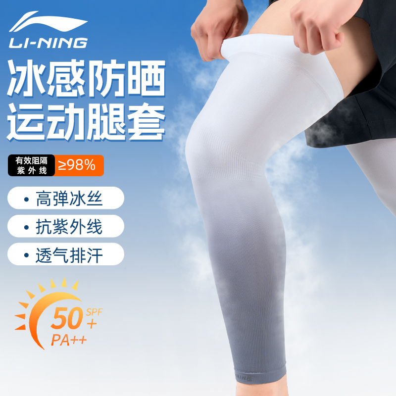 李宁骑行防晒渐变腿套男士冰丝护腿袖男夏季薄款户外运动大码加长