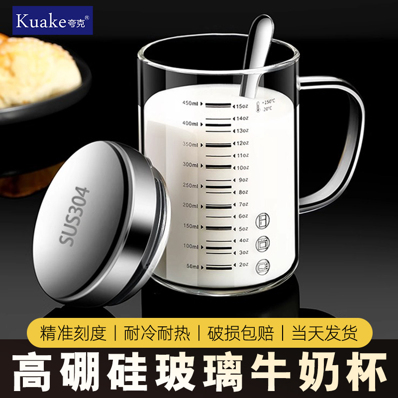 玻璃刻度牛奶杯家用耐高温带盖水杯可微波学生咖啡豆浆杯早餐杯子