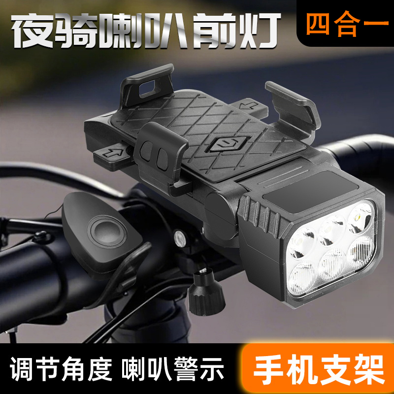 公路车夜行灯喇叭支架一体手机导航架夜骑强光警示自行车前灯装备