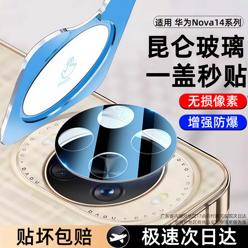 适用华为nova14ultra镜头膜nova14pro后摄像头钢化膜HUAWEI保护贴