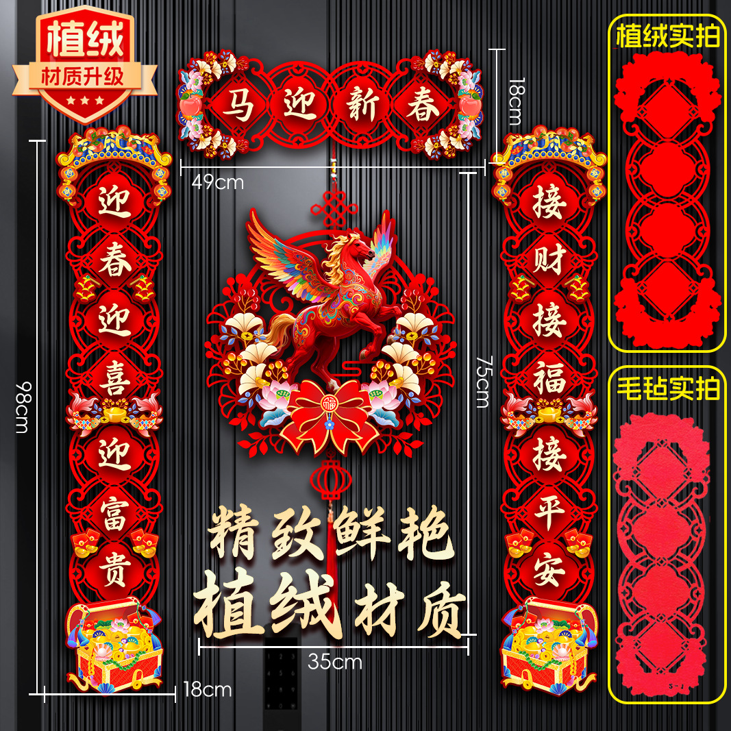 新年装饰对联春联批货马年春联2026年货摆摊爆款年货爆品绒布对联