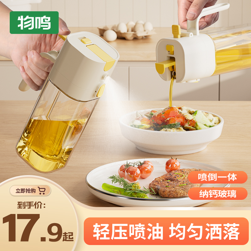 物鸣喷倒两用油壶玻璃防漏油厨房酱油醋油罐喷油瓶喷雾大容量