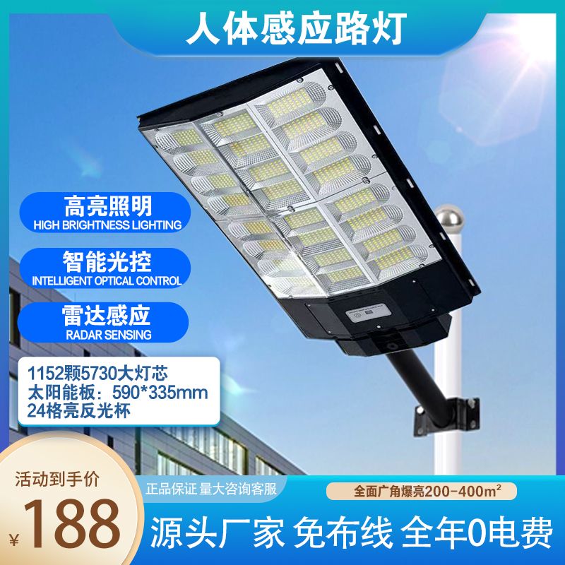 1152珠三面庭院感应家用农村院子庭院太阳能户外照明灯