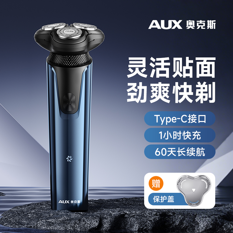 AUX/奥克斯男士刮胡剃须刀便携电动刮胡刀不留痕防水男生礼物