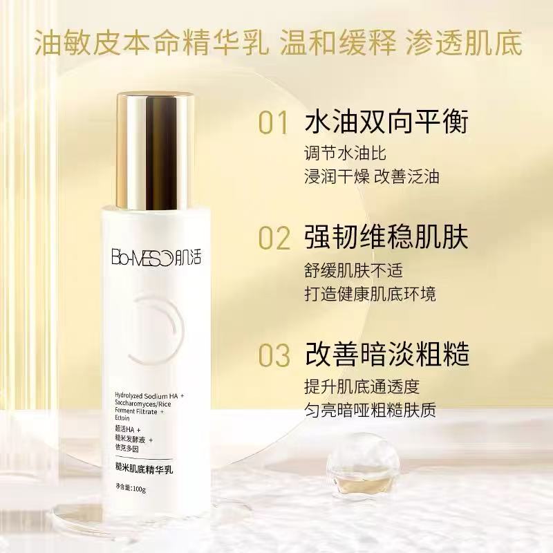 【效期25年12月31日】华熙生物BM肌活糙米乳精华乳水乳液补水保湿