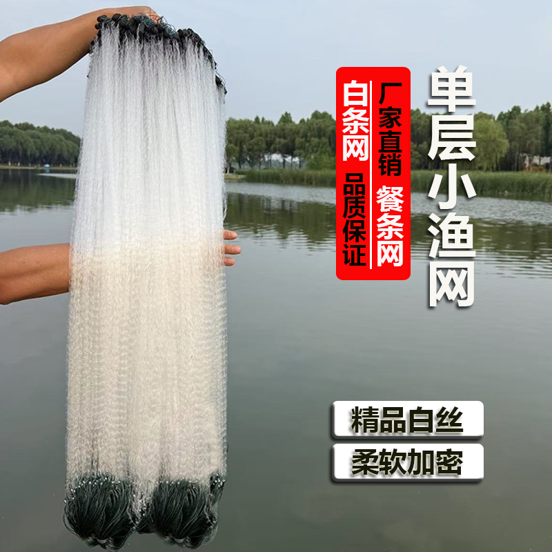 纯手工白条三层层浮网单层沉网捕鱼丝网抓鲫鱼餐条神器