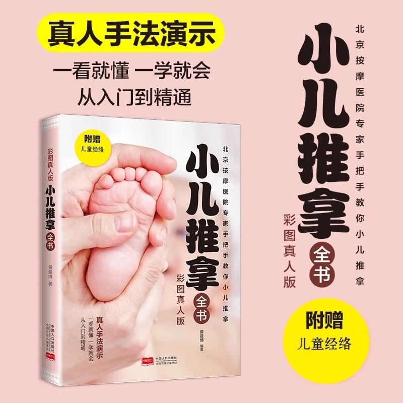 小儿推拿全书 小儿推拿