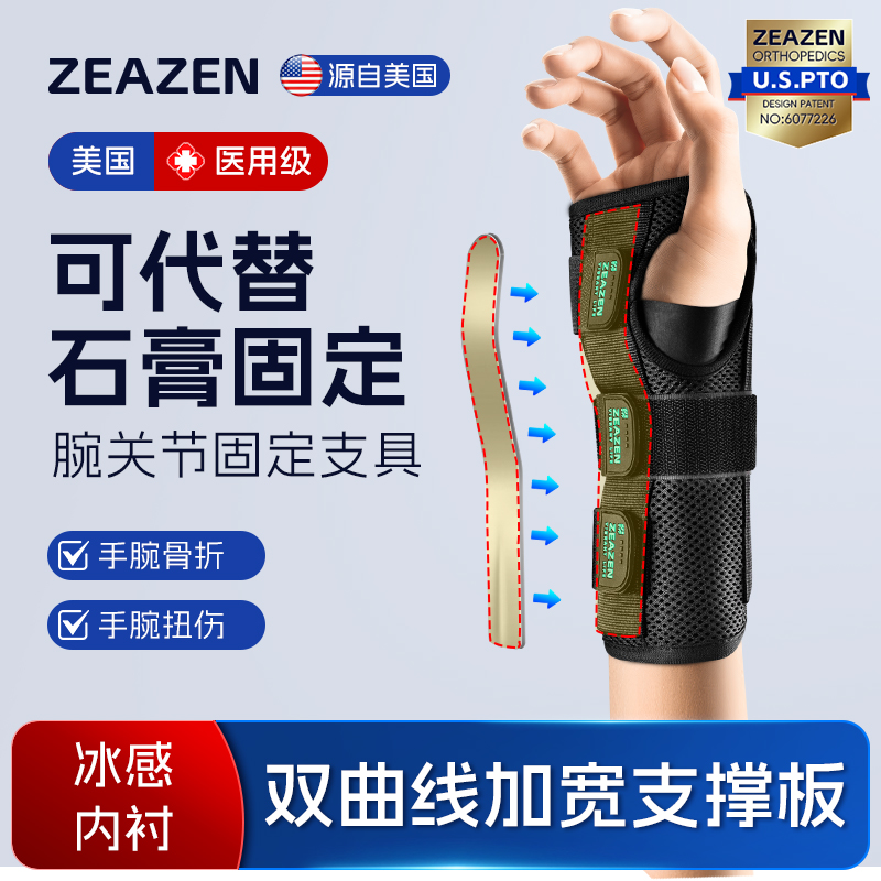 益森医用护腕腕关节固定器手腕固定带手腕扭伤支具腕管护具医用固定带