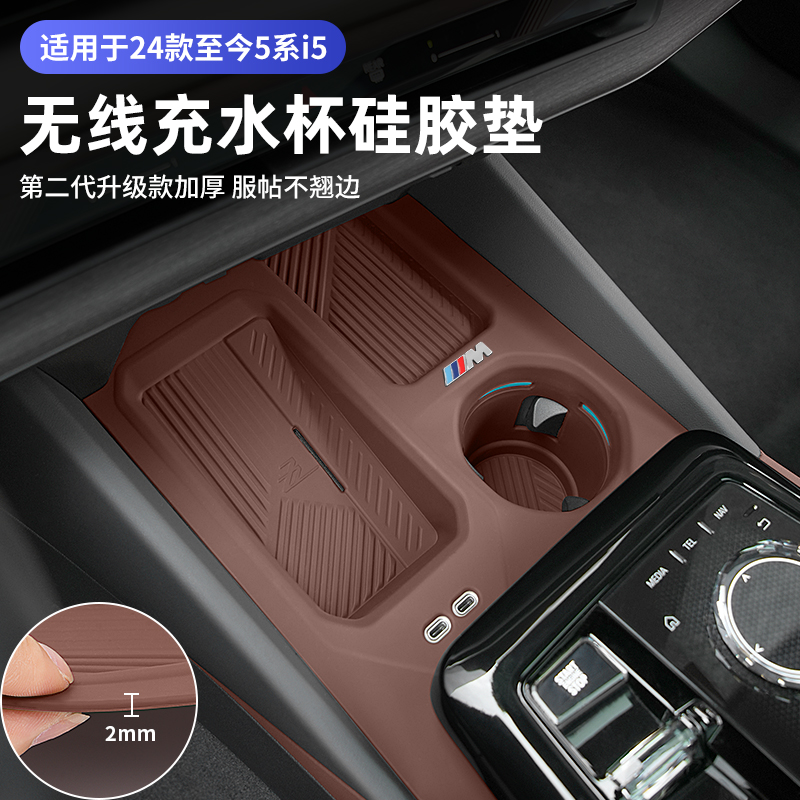 宝马24-26款5系无线充水杯垫新车内饰用品525li530li中控硅胶保护