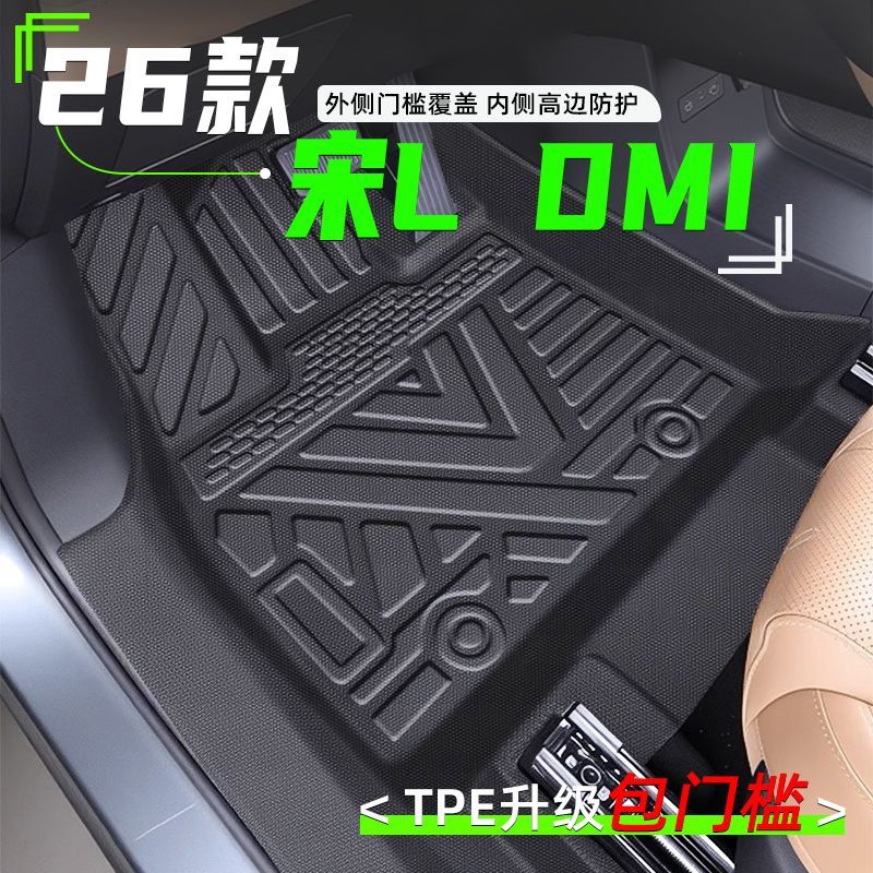 26款比亚迪宋LDMI脚垫TPE全包围25上层地毯垫原厂星空汽车用品新