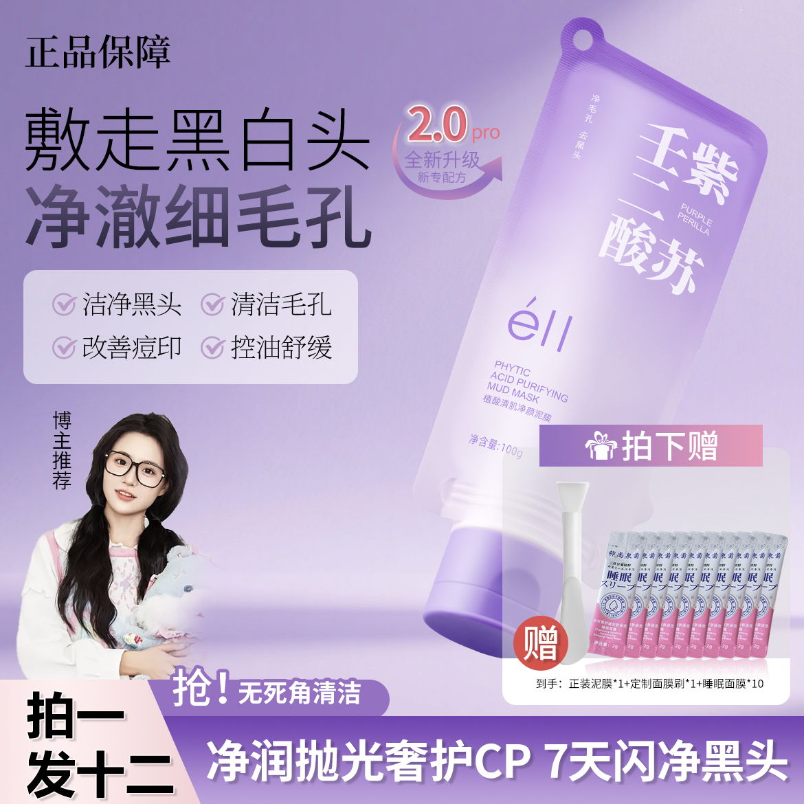 【颖儿推荐-拍1发12】éII紫苏壬二酸深层清洁去黄提亮细腻肌肤滋润