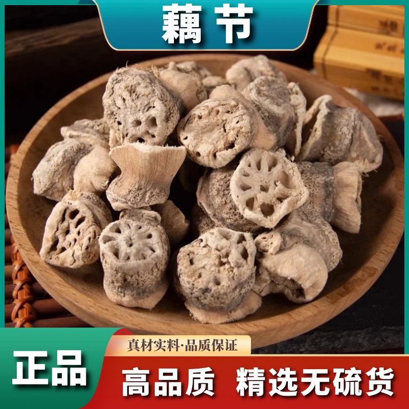 正宗藕节精选光藕节藕节疤老藕节干藕新鲜干货散装包邮另售党参