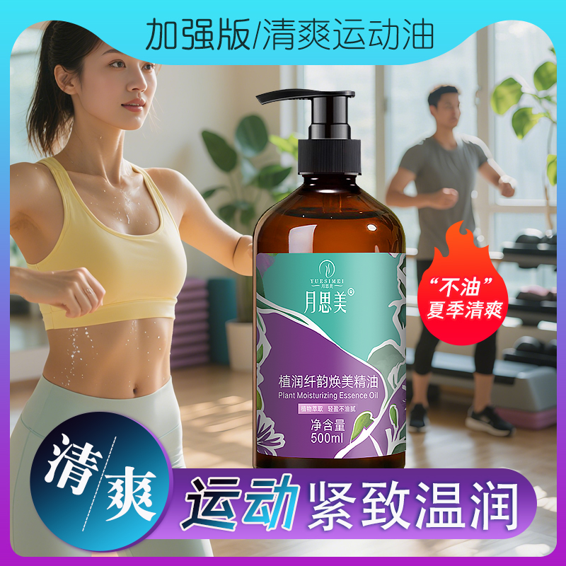 运动清爽加强版薰衣草身体紧致发热精油植物萃取轻盈美容院开背