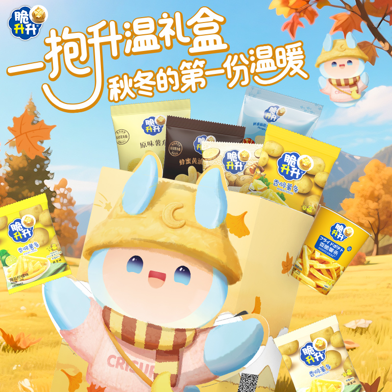 【一抱升温】脆升升一抱升温秋冬礼包礼盒香脆薯条露营零食礼物