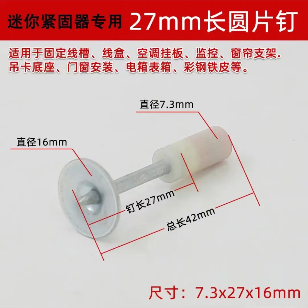 迷你钉一体钉子钉子圆片钉迷你一体钉固定/2.7一体钉炮钉/7.3/