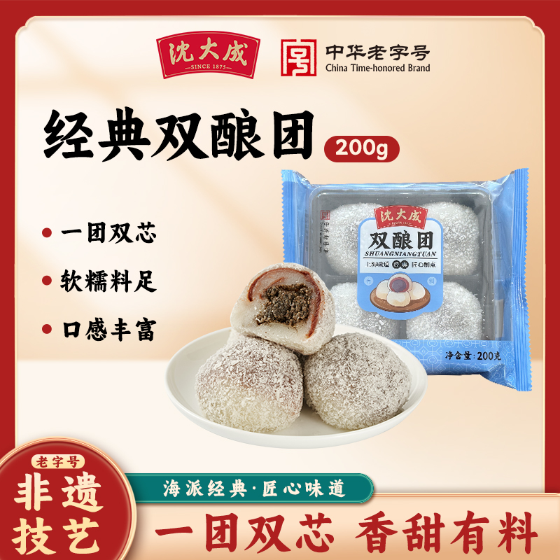 【沈大成】经典招牌双酿团200g*2袋