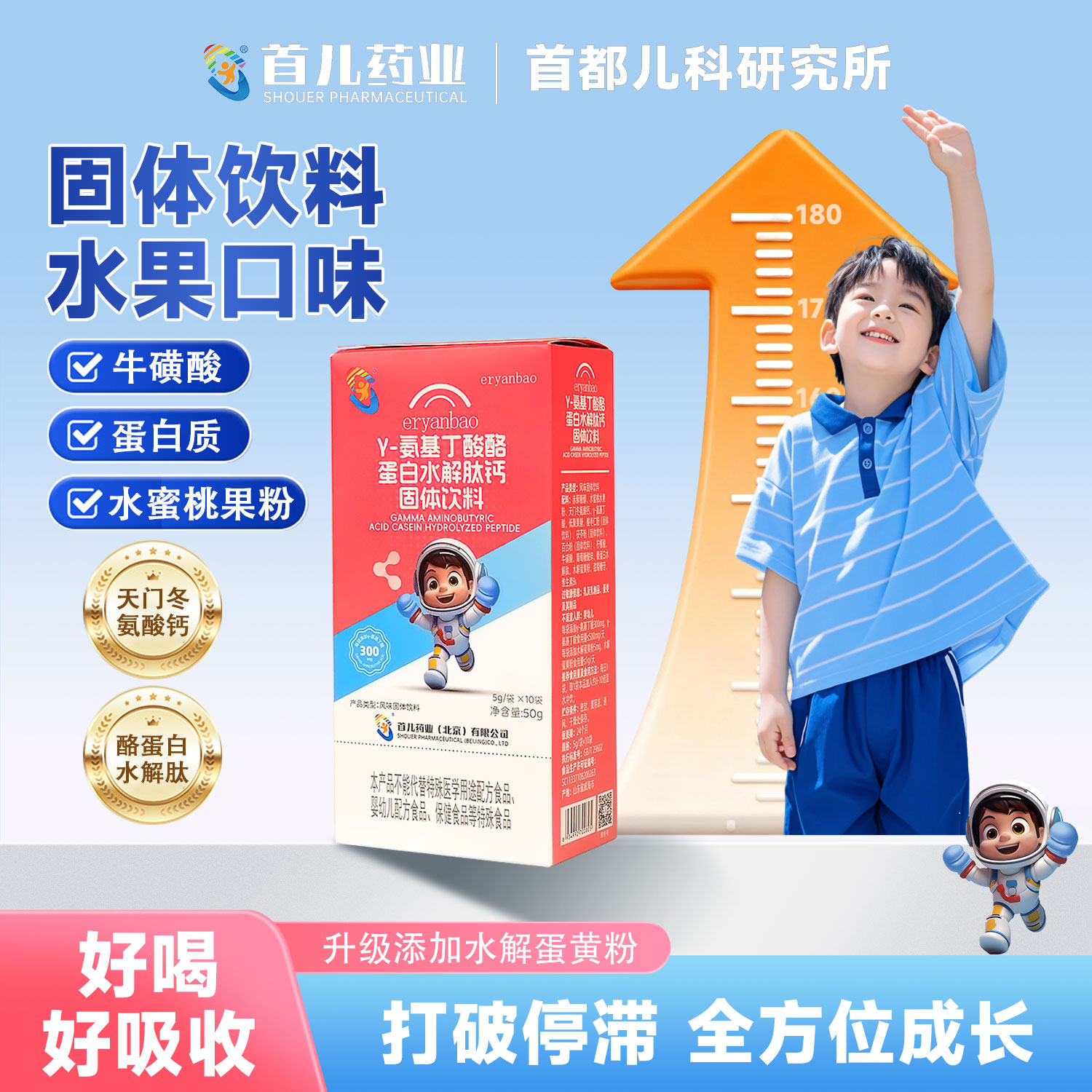 首儿药业【儿研所】氨基丁酸酪蛋白水解肽钙综合营养xb