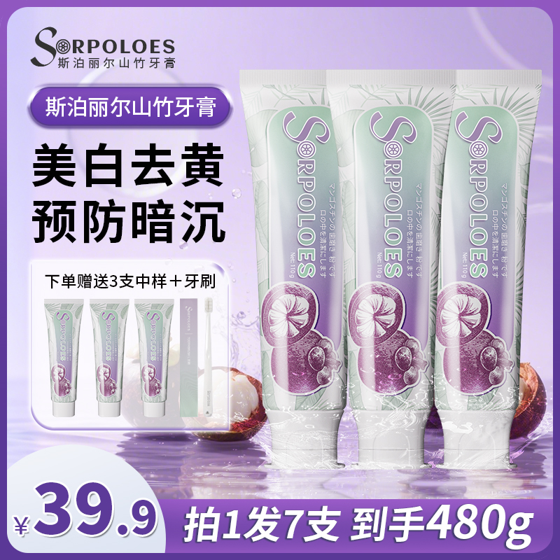 【叶子精选】日本原装进口斯泊丽尔山竹亮白牙膏清新口气