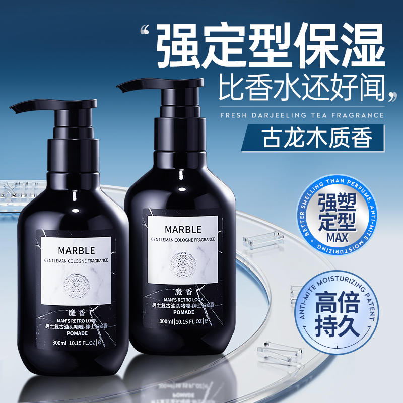 魔香保湿强塑定型啫喱膏定型喷雾强力造型发胶啫喱水清香塑型护理