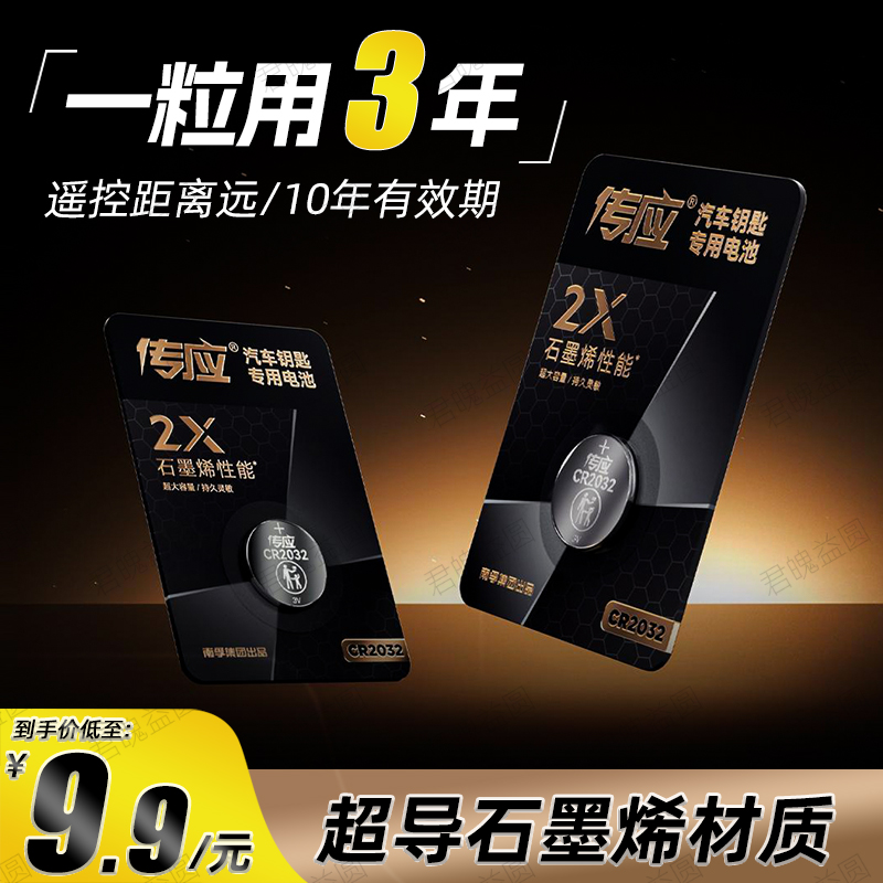 【君魄】传应汽车钥匙纽扣电池3V电池cr2032大容量电子秤遥控锂电池