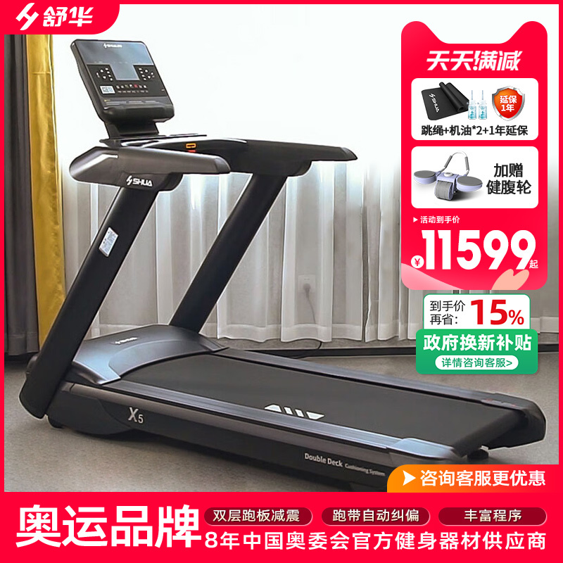 舒华高端家用款室内X5大型跑步机心率跑静音减震健身房T6500