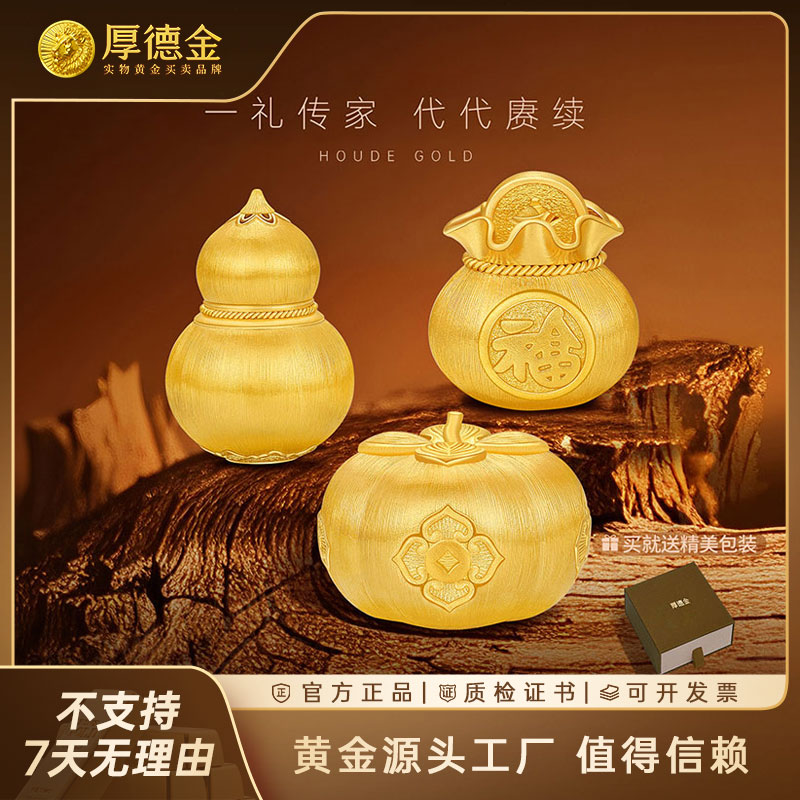 厚德金 福禄万代手工刻丝葫芦福袋柿子足金摆件 拉丝文化收藏礼赠