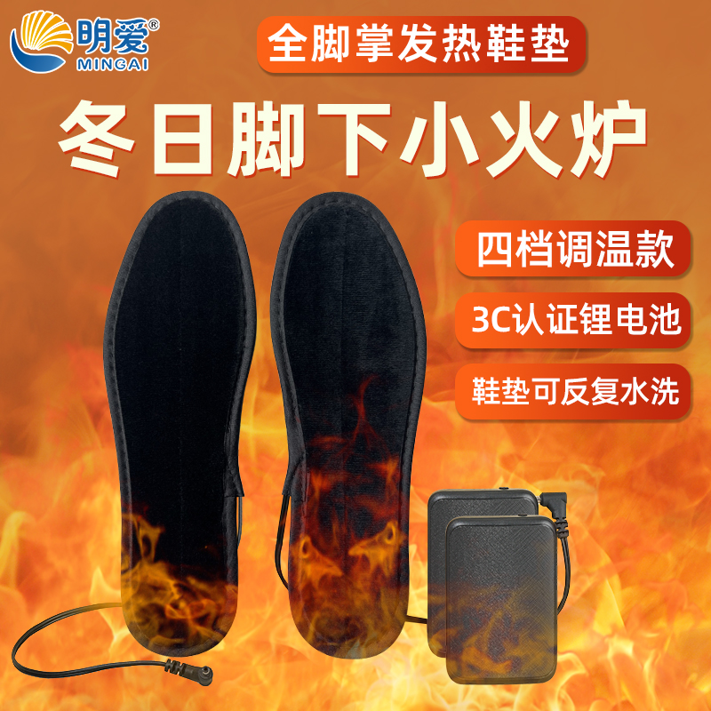 明爱锂电池可充电款鞋垫发热鞋垫冬季保暖电热鞋垫加热鞋垫可行走
