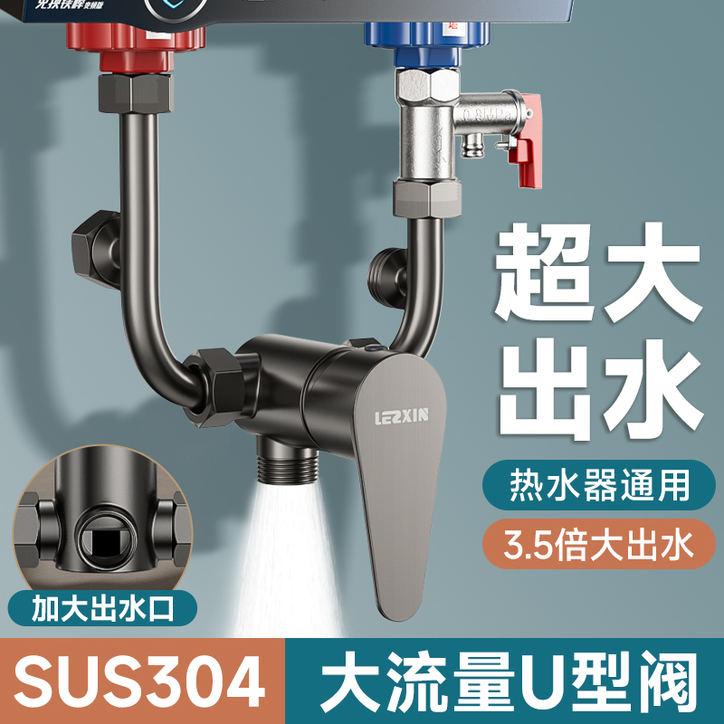 电热水器u型混水阀淋浴冷热水龙头大流量U形开关混合阀热水器配件