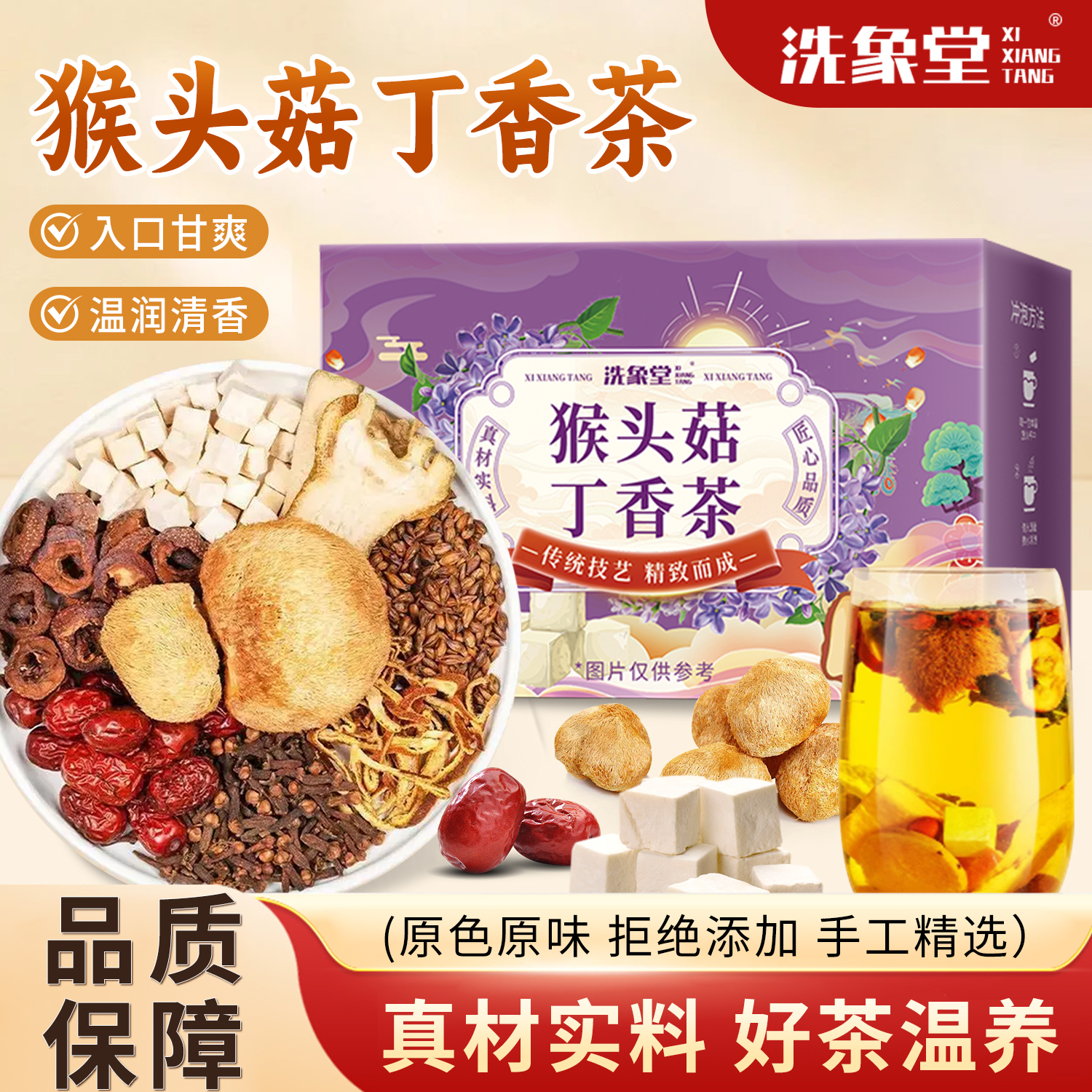 洗象堂【幽门清茶】猴头菇丁香茶 沙棘佛手等材料暖胃爱养生茶