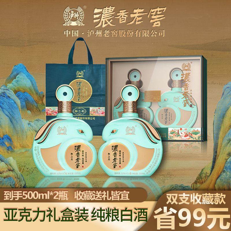 浓香老窖和之美500ml双支礼盒装 老窖股份出品优级浓香型白酒52度