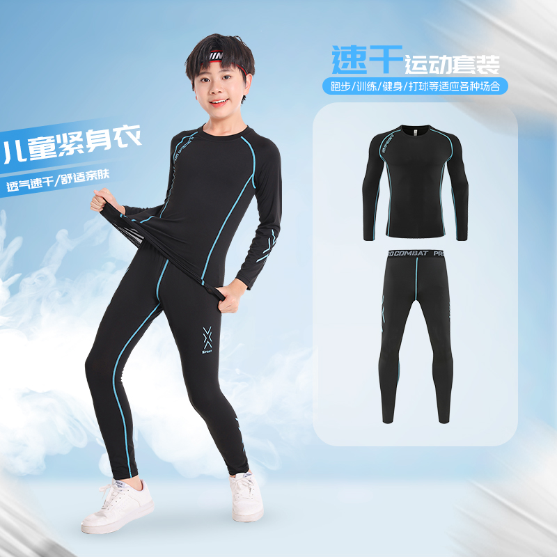 儿童紧身衣训练服秋冬运动套装打底服篮球足球速干衣男童男孩健身