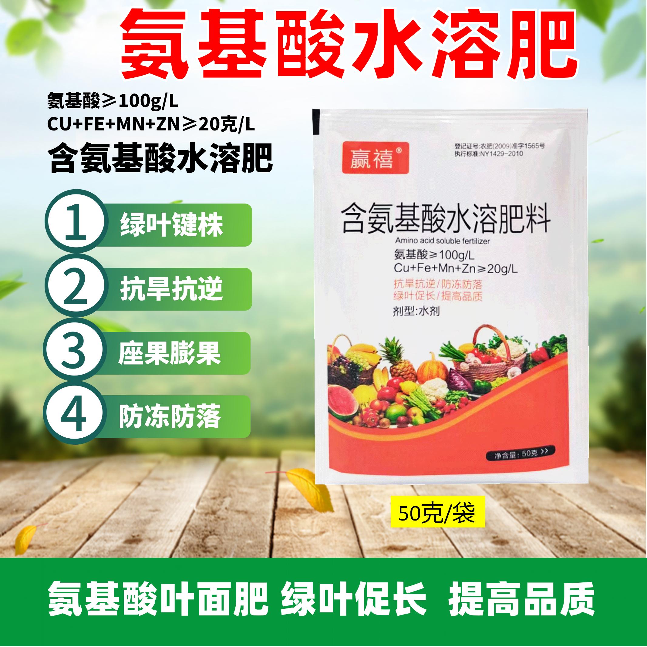 沃江南赢禧含氨基酸水溶肥果树蔬菜通用肥料绿叶生根促花壮果膨果