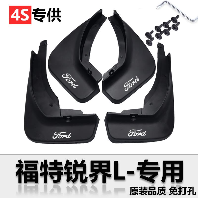 25款福特锐界L专用挡泥板皮前后轮改装件配件汽车用品大全锐界24
