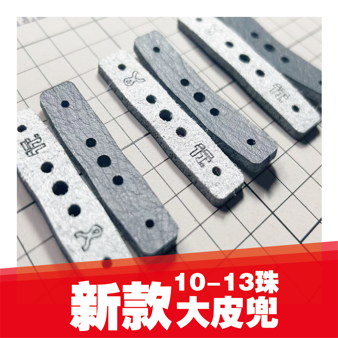 新款大拉加厚大乘重皮兜弹弓重配皮兜三孔防滑高端高定13珠