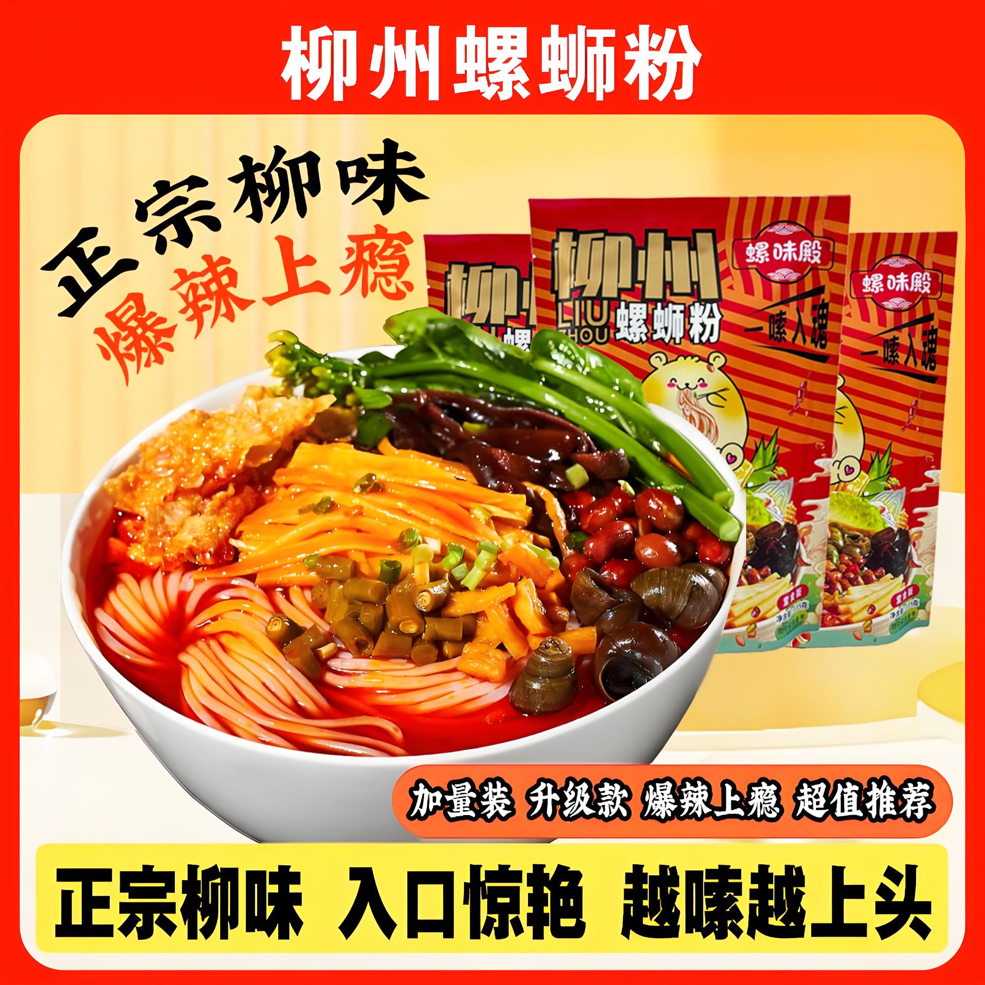 螺味殿5袋*335g广西柳州螺蛳粉香辣爆辣辣味腐竹速食美食好吃米粉