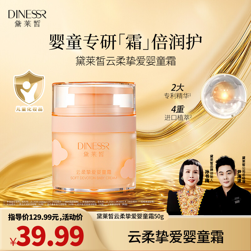 DINESSR/黛莱皙云柔挚爱婴童霜儿童补水换季温和倍润面霜S3451