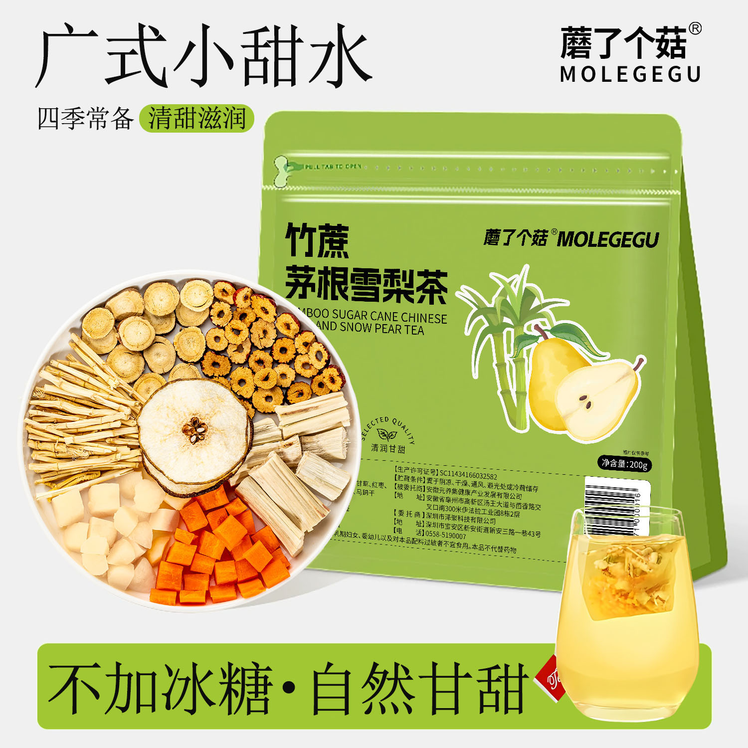 【不加冰糖】竹蔗茅根雪梨茶马蹄水润燥甘甜广式甜水清甜不腻茶包
