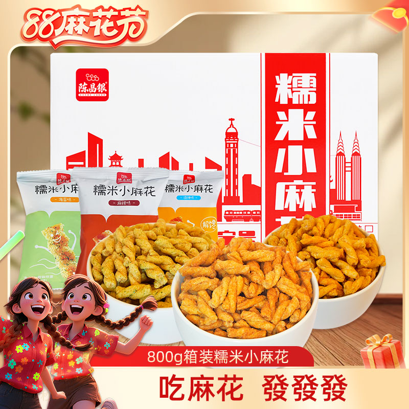 【多巴胺零食】陈昌银酥脆零食糯米小麻花独立包装800g