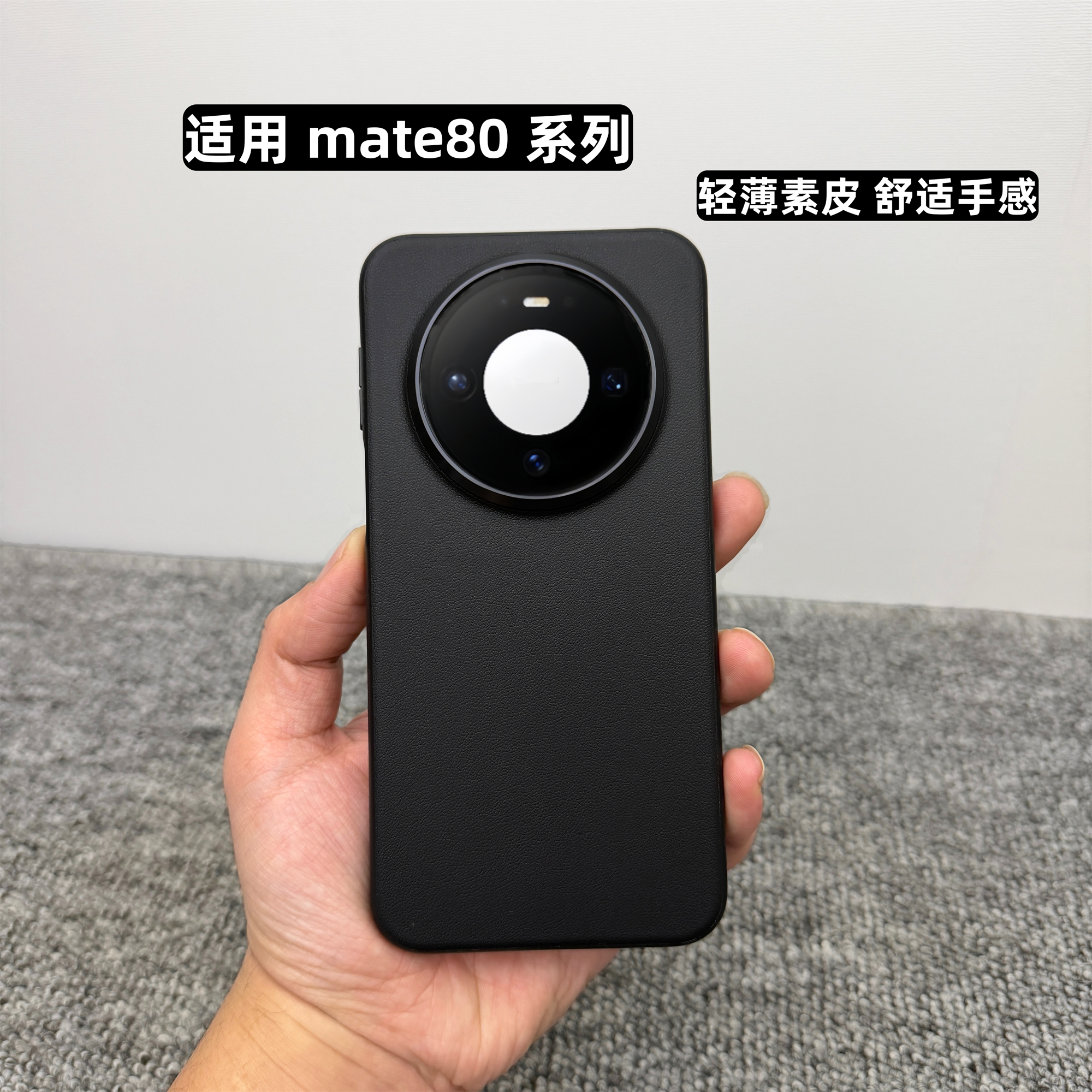 超薄皮纹适用华为mate80Pro手机壳新款Mate80RS全包素皮硬壳简约